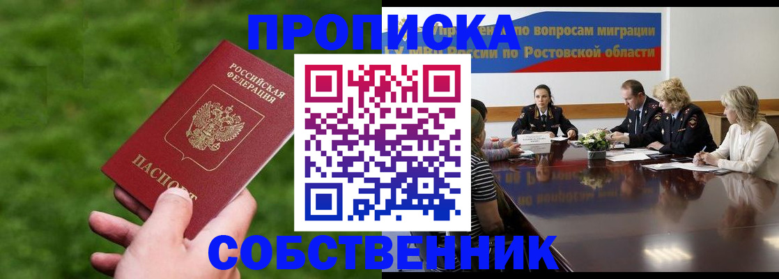 прописка ребенка в Минеральных Водах