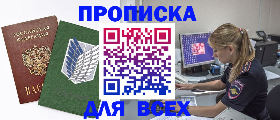 прописка в квартире в Минеральных Водах