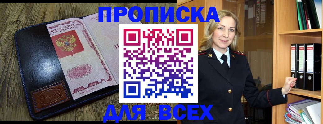 временная регистрация собственник в Минеральных Водах