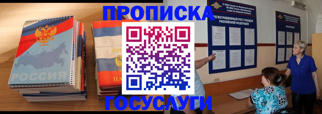 прописка иностранных граждан в Минеральных Водах